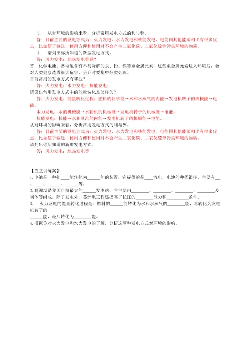 2019-2020年九年级物理全册 第18章 电能从哪里来 第1节 电能的产生教学案 （新版）沪科版.doc_第2页