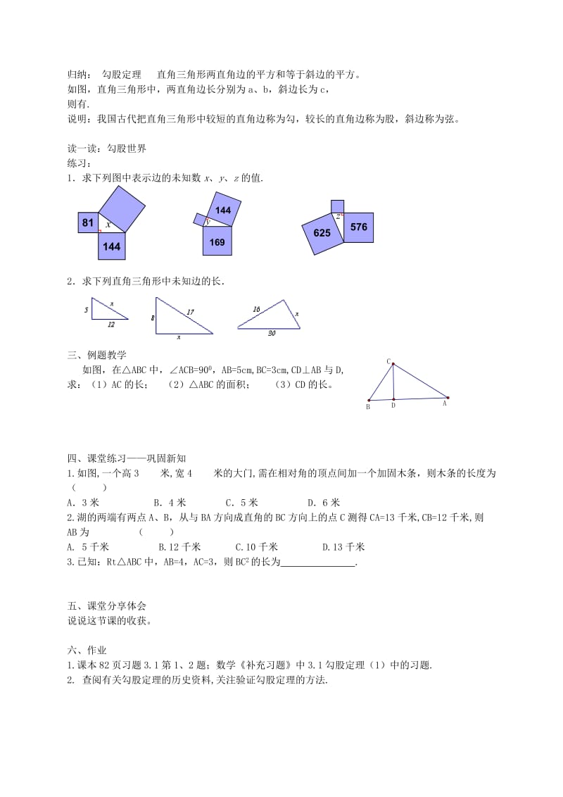 2019-2020年八年级数学上册 3.1 勾股定理教案 （新版）苏科版.doc_第2页