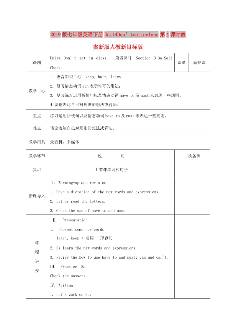 2019版七年级英语下册Unit4Don’teatinclass第4课时教案新版人教新目标版.doc_第1页