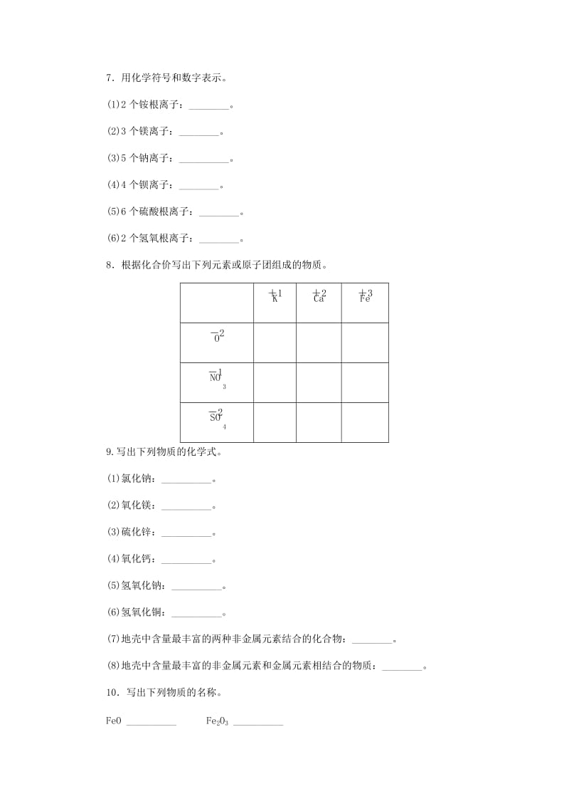 九年级化学上册 第四单元 自然界的水 4.4 化学式与化合价 第2课时 化合价同步练习 （新版）新人教版.doc_第2页