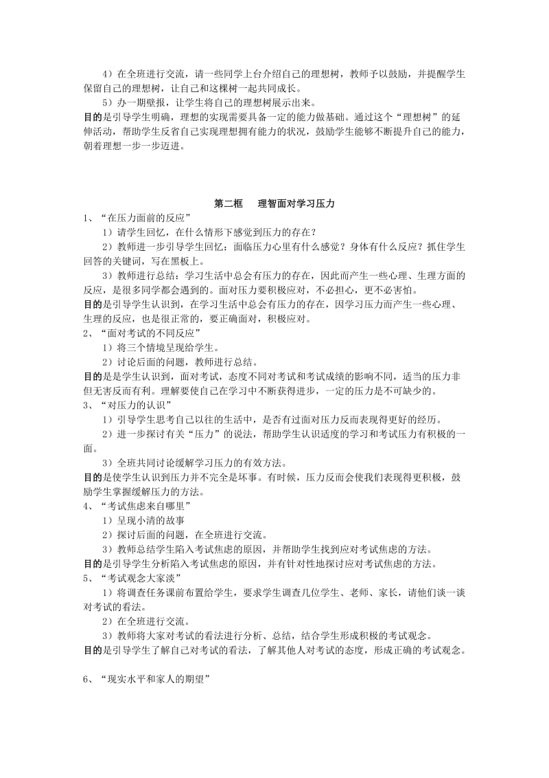 2019-2020年九年级政治 第十课选择希望人生教案 人教新课标版.doc_第3页