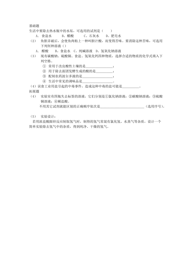 2019-2020年九年级科学上册 1.4常见的盐第一课时教案 华师大版.doc_第3页