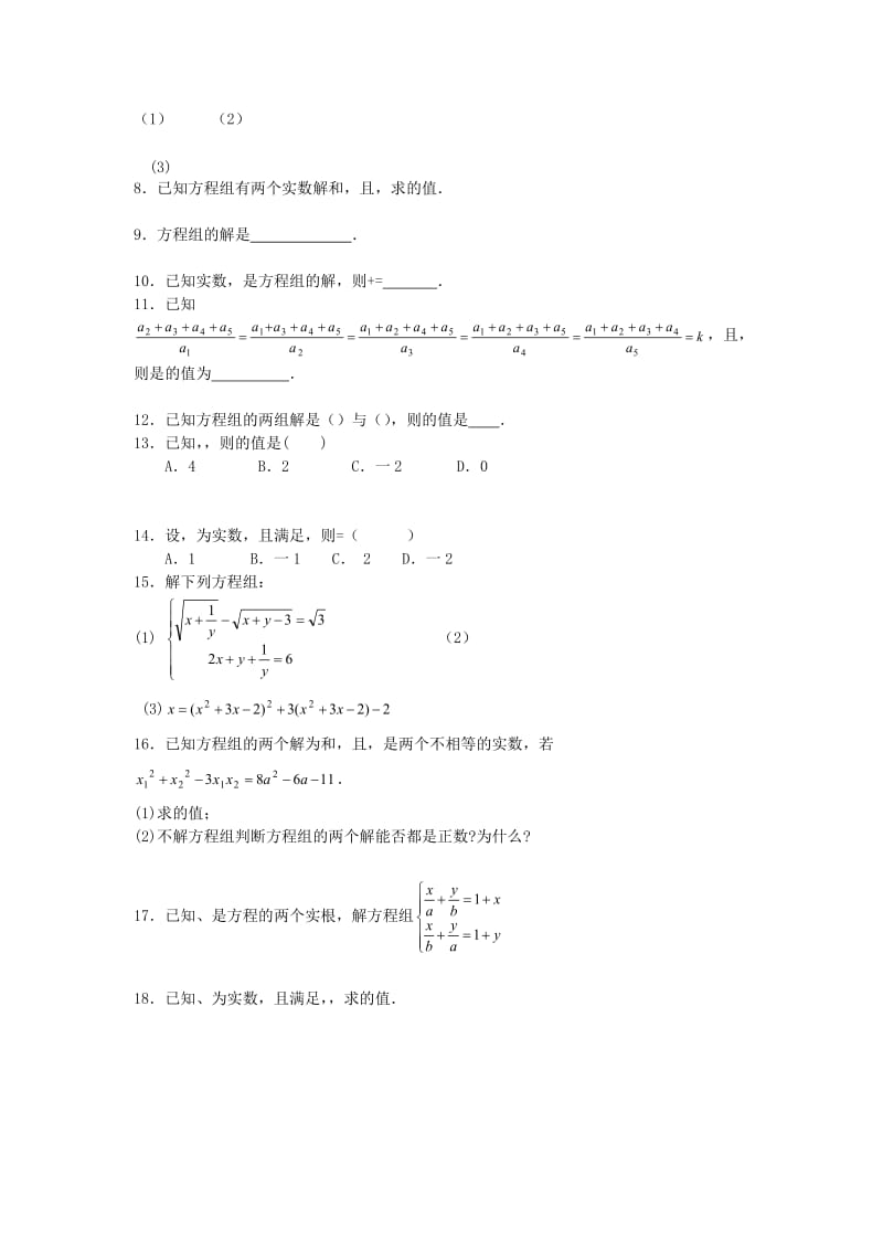 2019-2020年九年级数学竞赛辅导讲座 第七讲 化归—解方程组的基本思想.doc_第3页