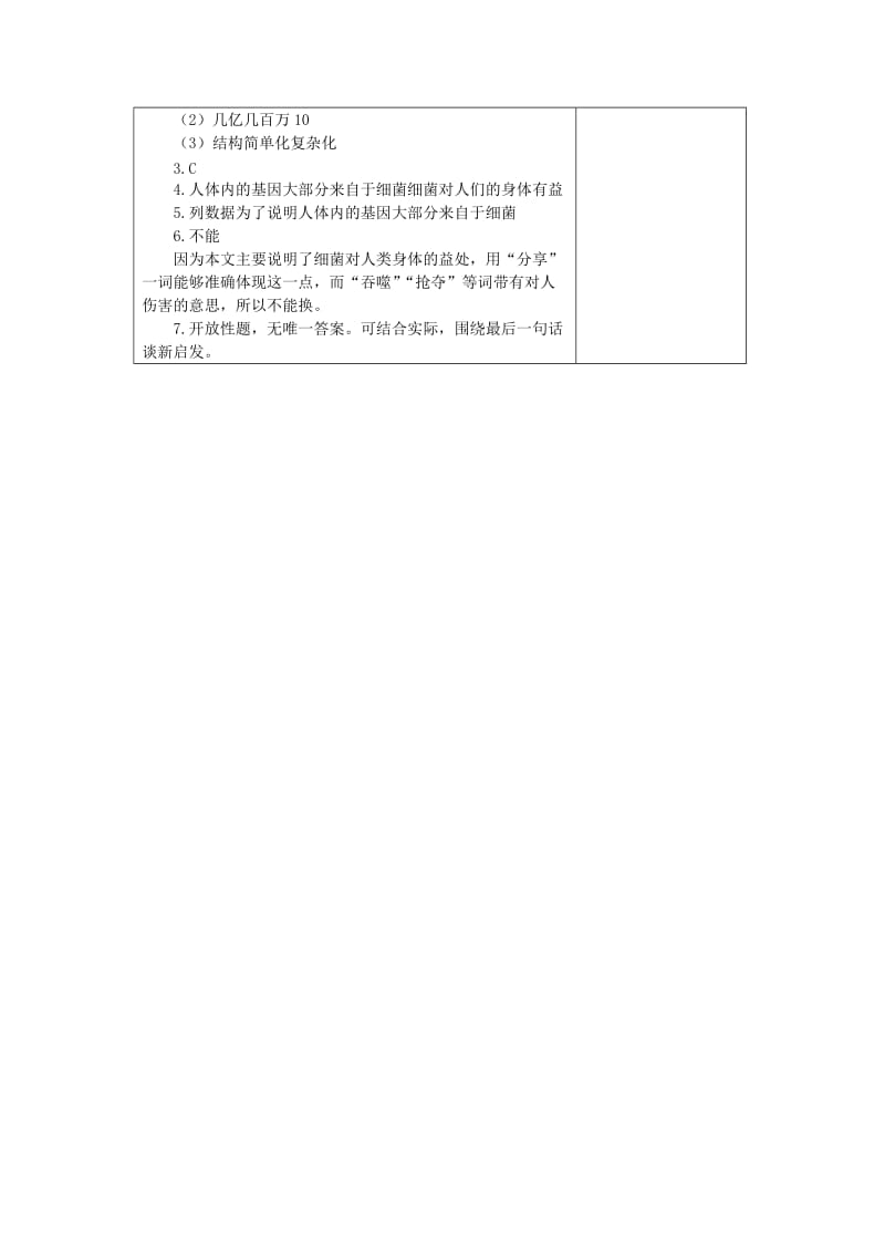 2019-2020年八年级语文下册 第二单元《保修》教案 北师大版.doc_第3页