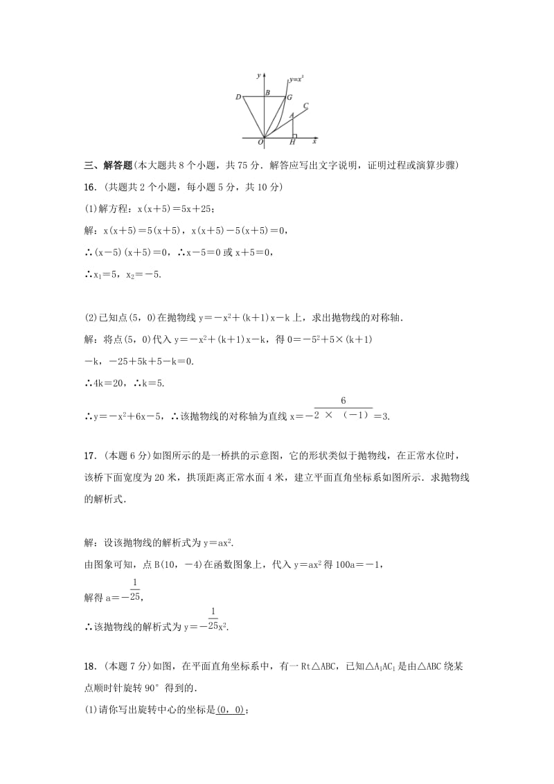 2018-2019学年九年级数学上册 期中测试 （新版）新人教版.doc_第3页