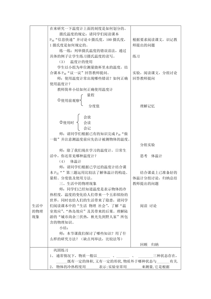 2019-2020年八年级物理上册 物质三态 温度的测量教案 苏科版.doc_第3页