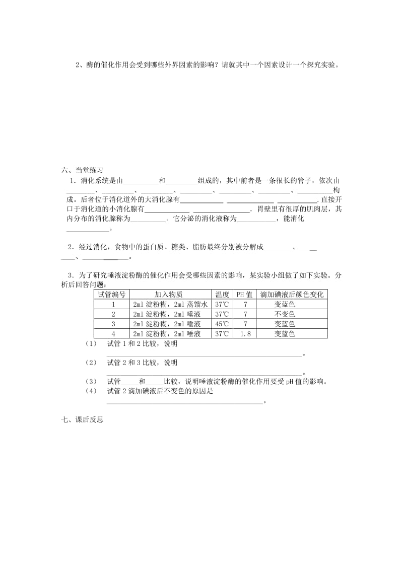 2019-2020年九年级科学上册 4.2 食物的消化与吸收导学案（新版）新人教版.doc_第2页