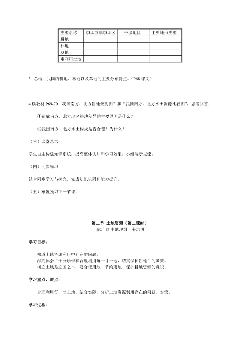 2019-2020年八年级地理 《土地资源》教学设计 新人教版.doc_第2页