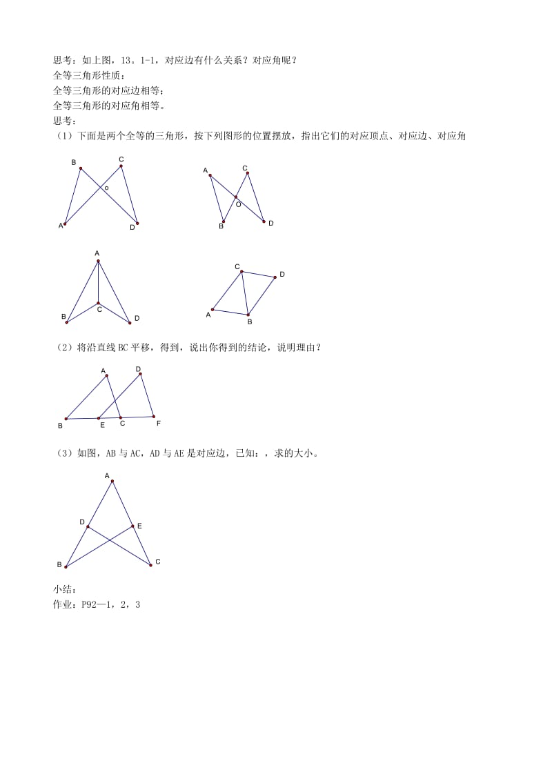 2019-2020年八年级数学全等三角形教案5新课标 人教版.doc_第2页