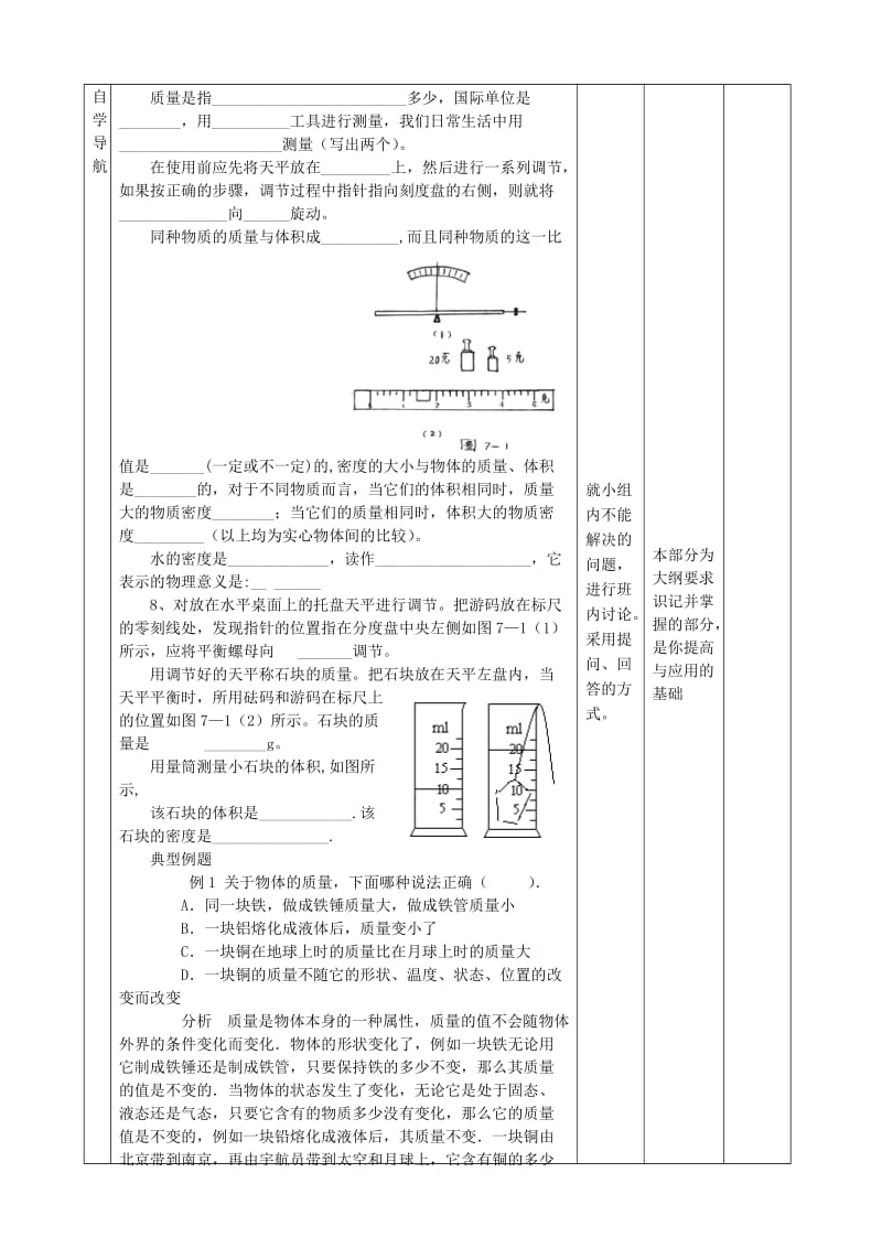 2019-2020年九年级物理《质量和密度》练习课学案.doc_第3页