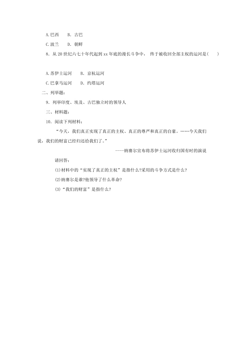 2019-2020年九年级历史下册第12课亚非拉的奋起同步练习新人教版.doc_第2页