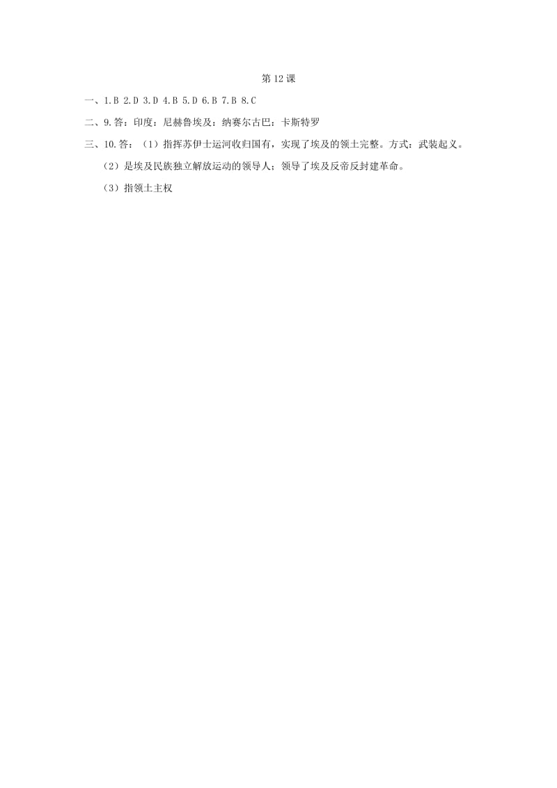 2019-2020年九年级历史下册第12课亚非拉的奋起同步练习新人教版.doc_第3页