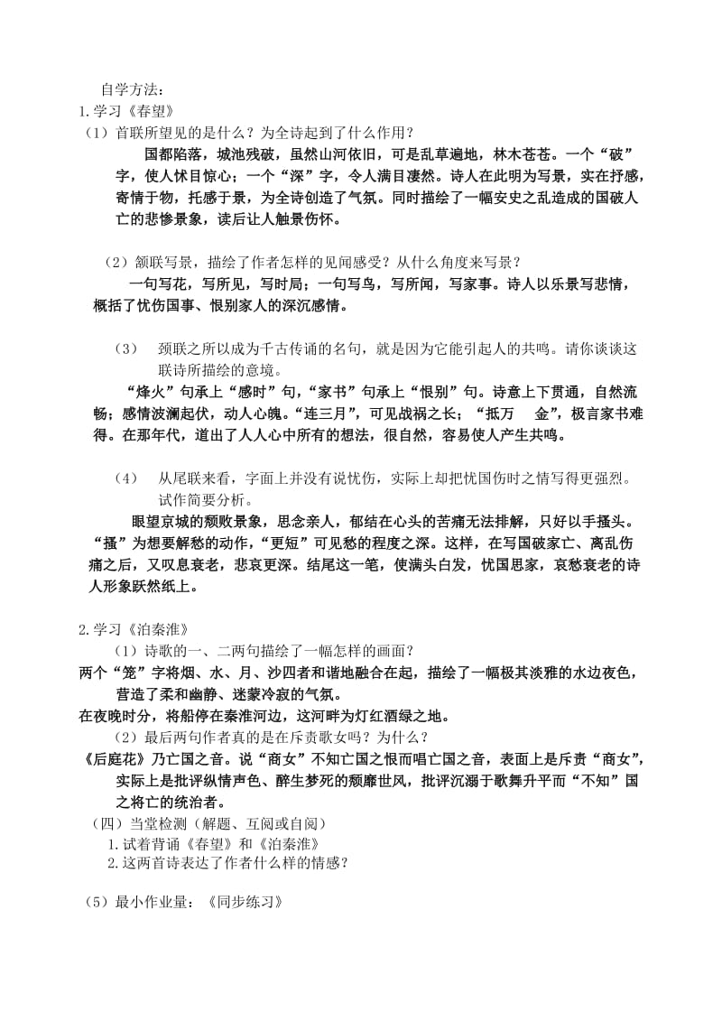 2019-2020年八年级语文上册 9 古诗四首指导教学书（无答案） 苏教版.doc_第2页