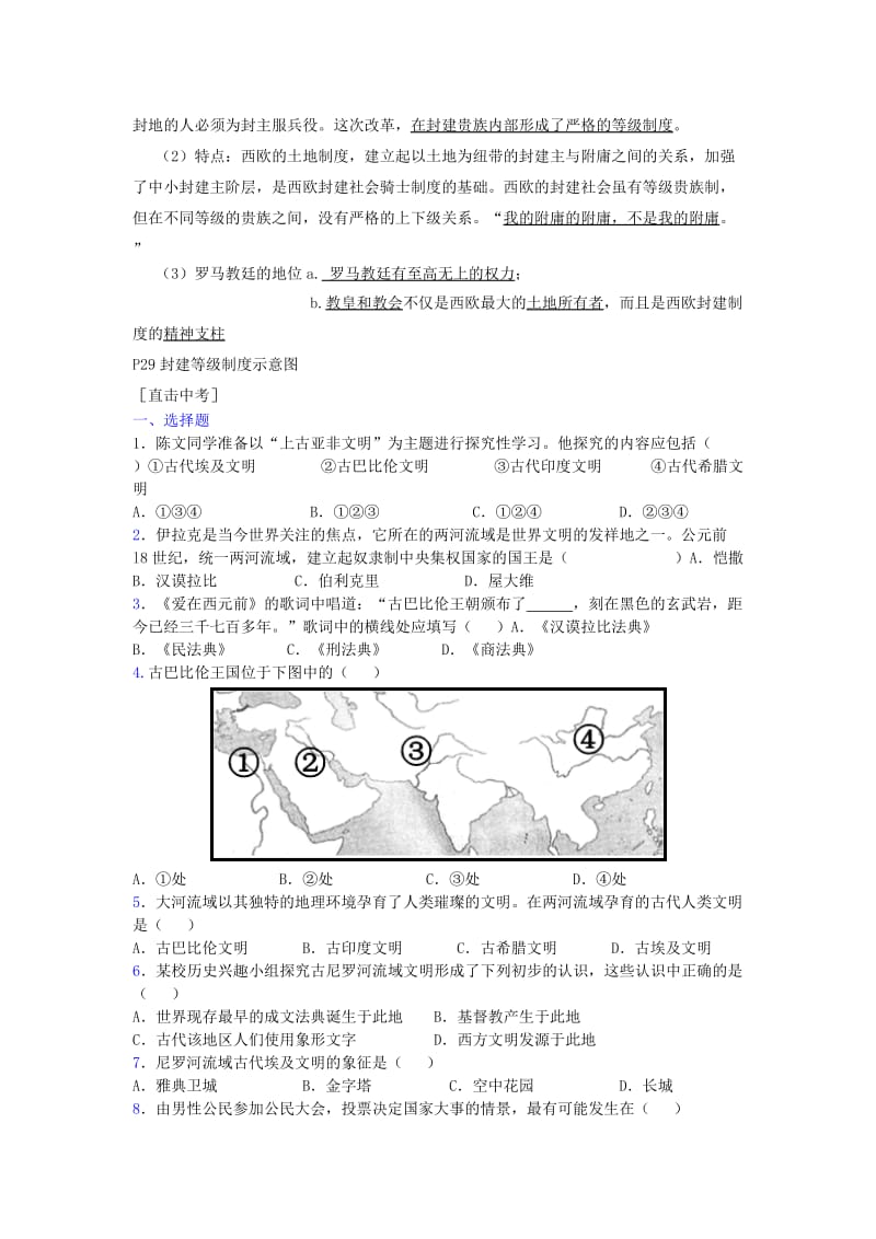 2019-2020年九年级历史上册《世界近代史（1）》复习讲课稿1 北师大版.doc_第3页