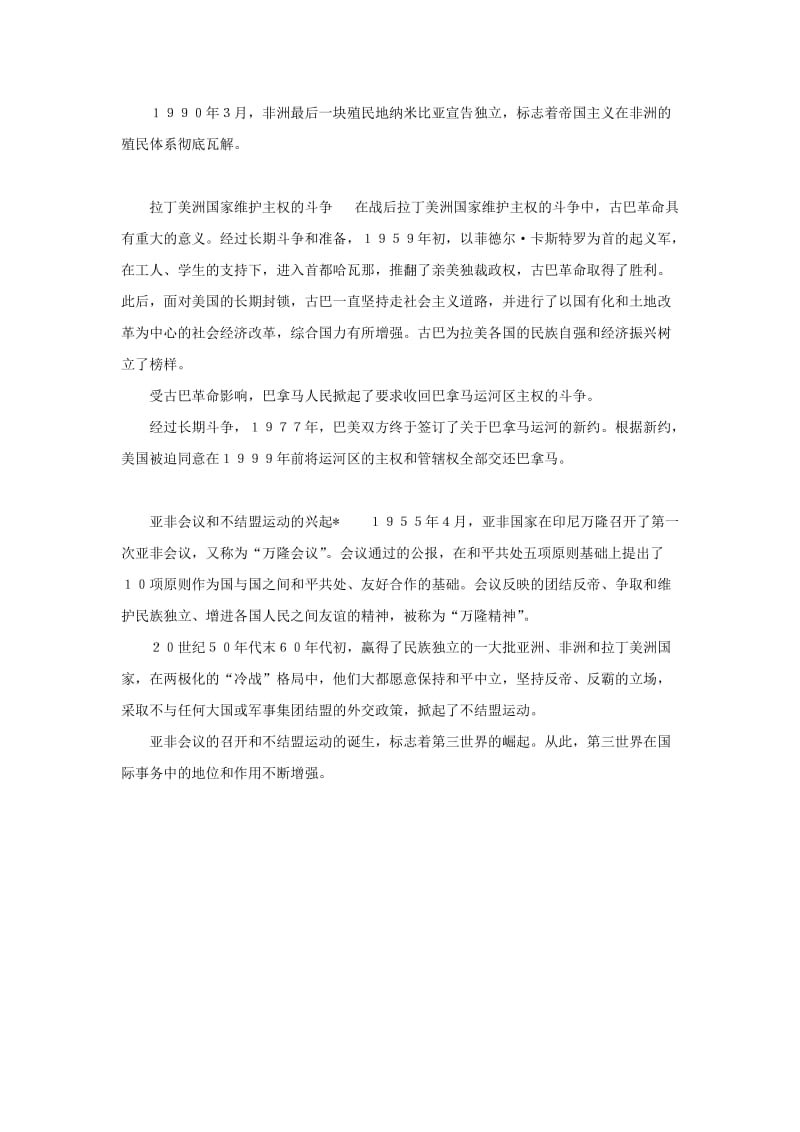 2019-2020年九年级历史下册 第五单元《亚非拉国家的独立和振兴》复习教案 川教版.doc_第3页