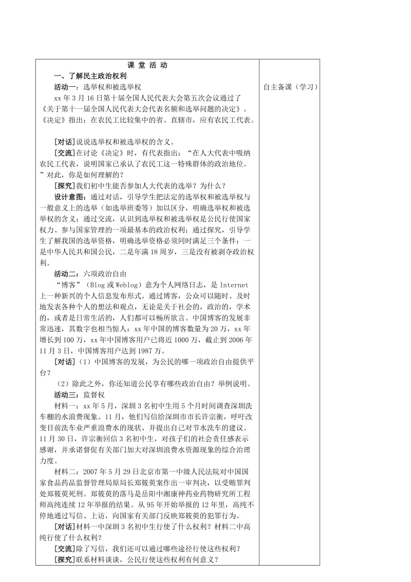 2019-2020年九年级政治全册 广泛的民主权利教学案.doc_第2页