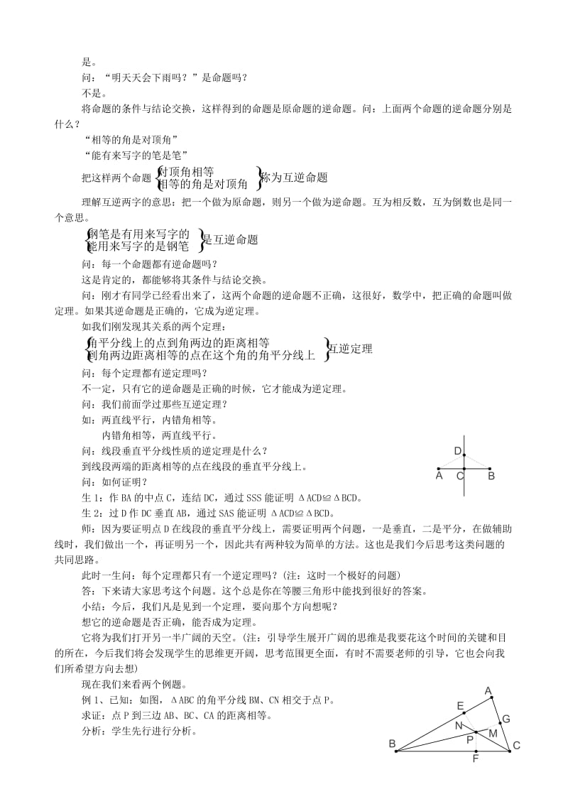 2019-2020年八年级数学简单的轴对称图形教案(V)苏科版.doc_第2页