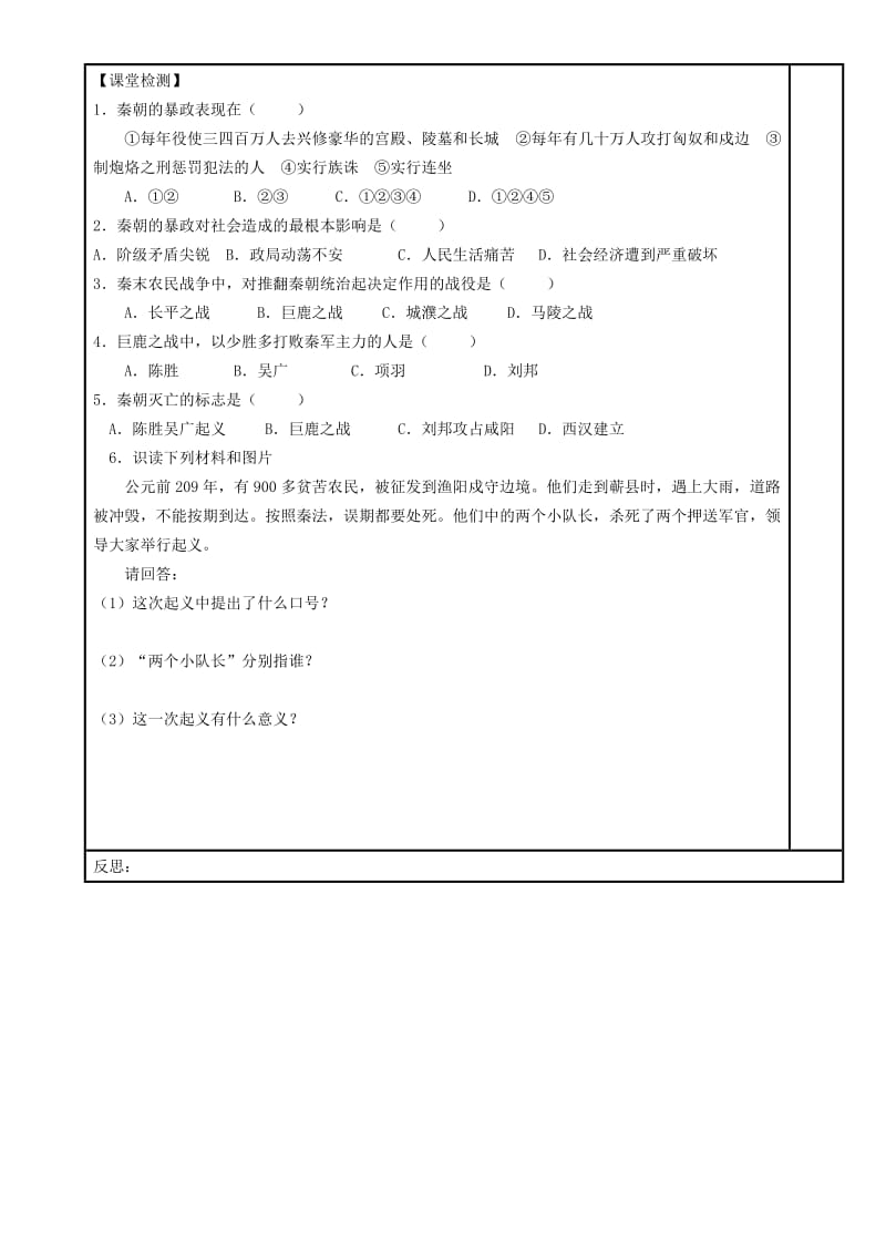 内蒙古鄂尔多斯市达拉特旗七年级历史上册第10课秦末农民大起义学案无答案新人教版.doc_第2页