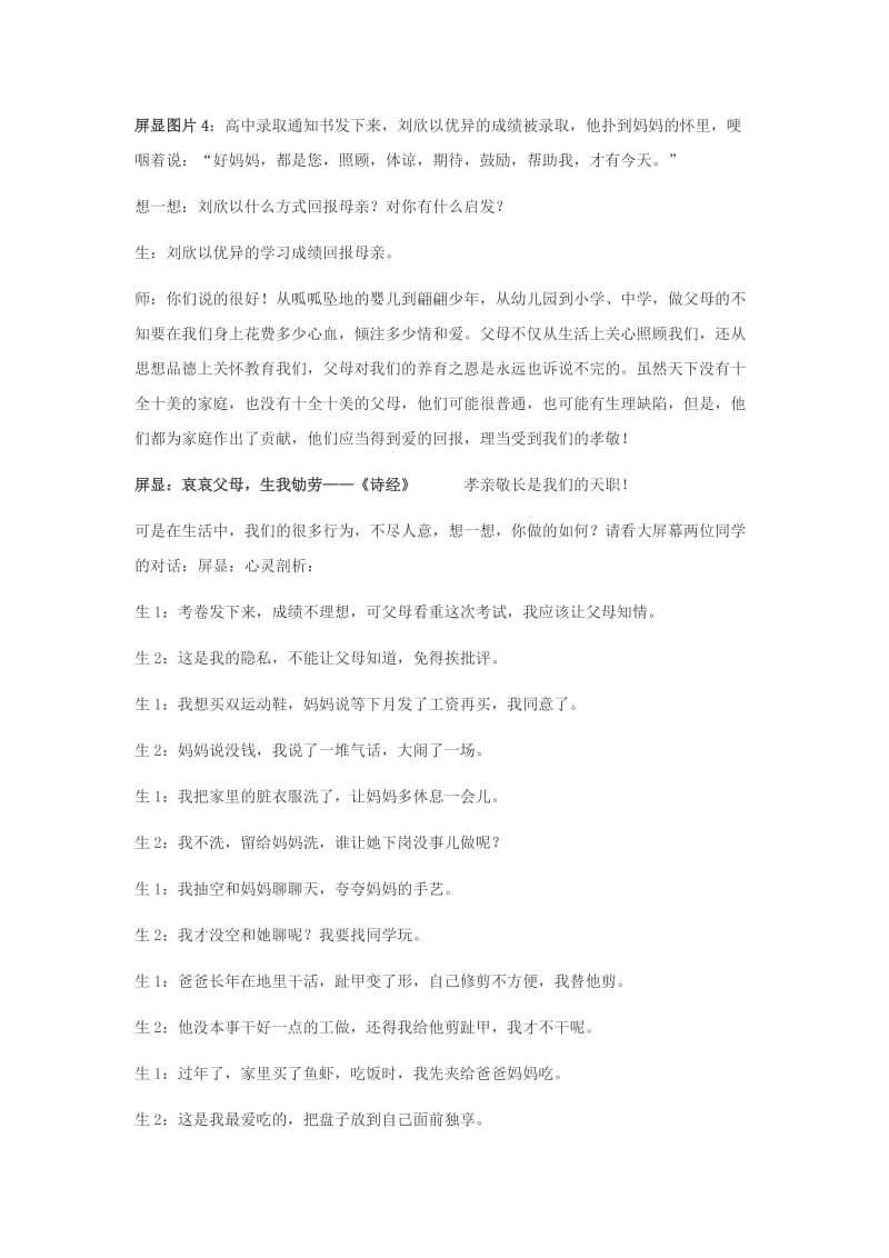 2019-2020年八年级思想品德上册 第一课《相亲相爱一家人》第一框教案 鲁教版.doc_第3页