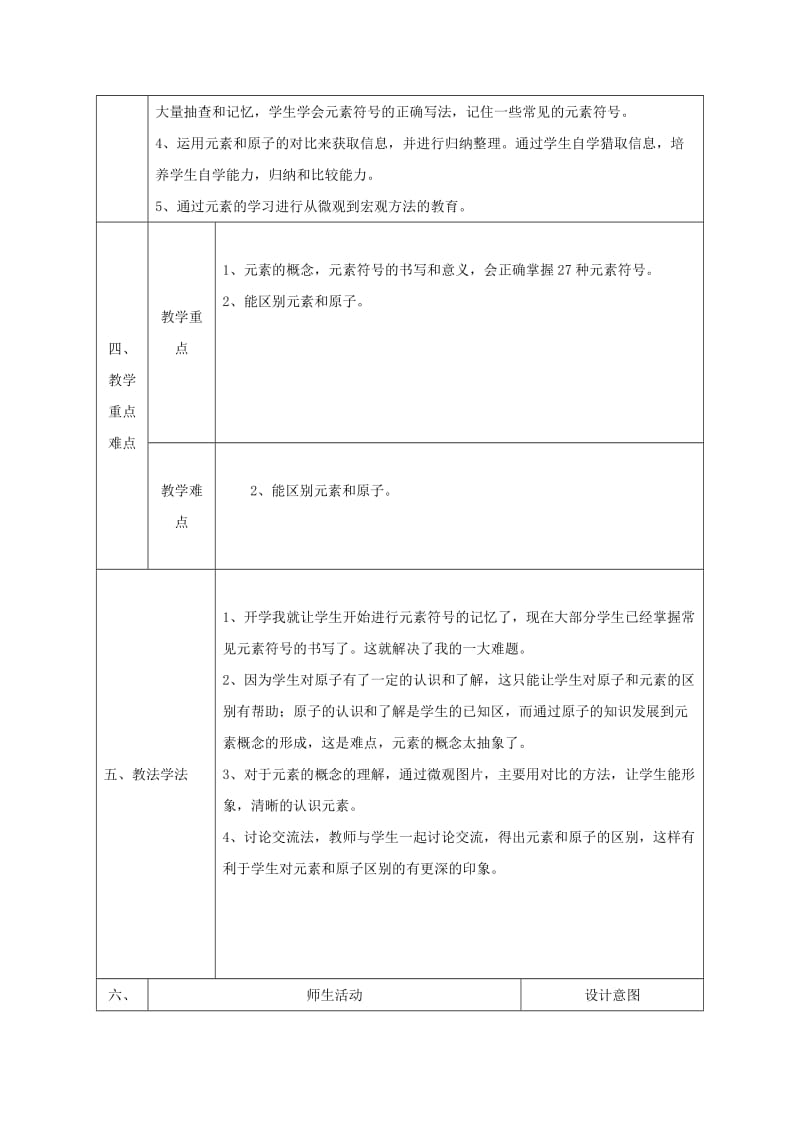 2019年九年级化学上册 2.4 辨别物质的元素组成教案 （新版）粤教版.doc_第2页