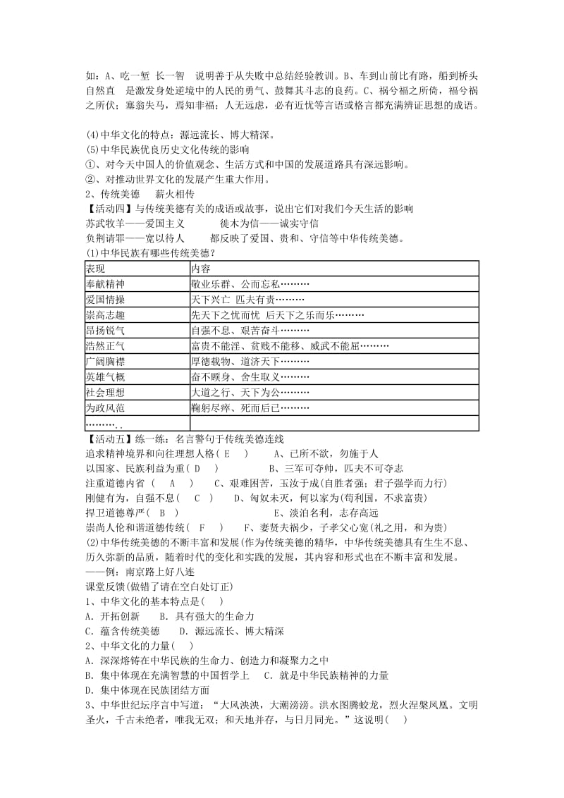 2019-2020年九年级政治全册 5.1《灿烂的中华文化》导学案导学案 新人教版.doc_第2页