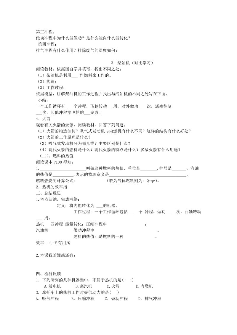 2019-2020年九年级物理全册 第十四章 内能的利用 第一节 热机教案 （新版）新人教版.doc_第2页