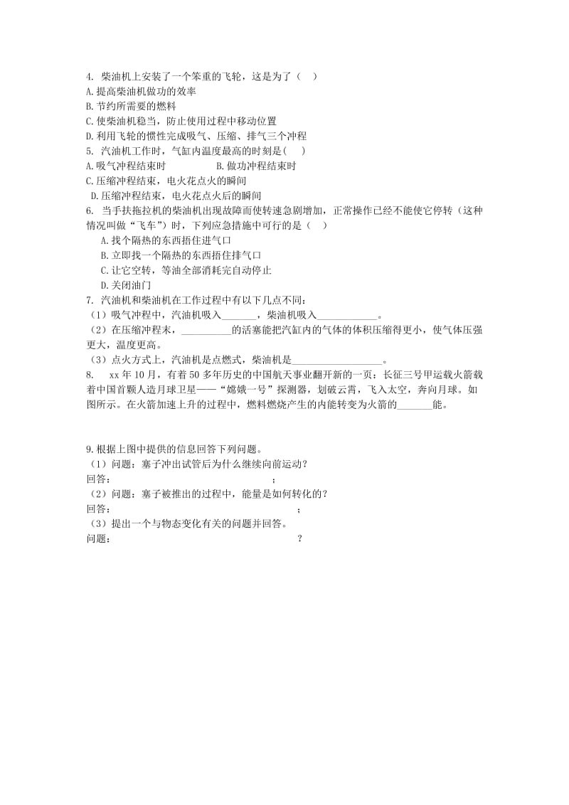 2019-2020年九年级物理全册 第十四章 内能的利用 第一节 热机教案 （新版）新人教版.doc_第3页