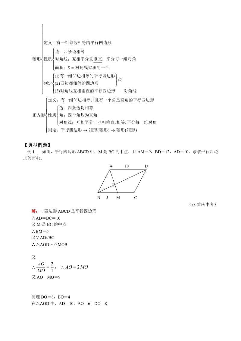 2019-2020年八年级数学暑假专题辅导 平行四边形.doc_第2页