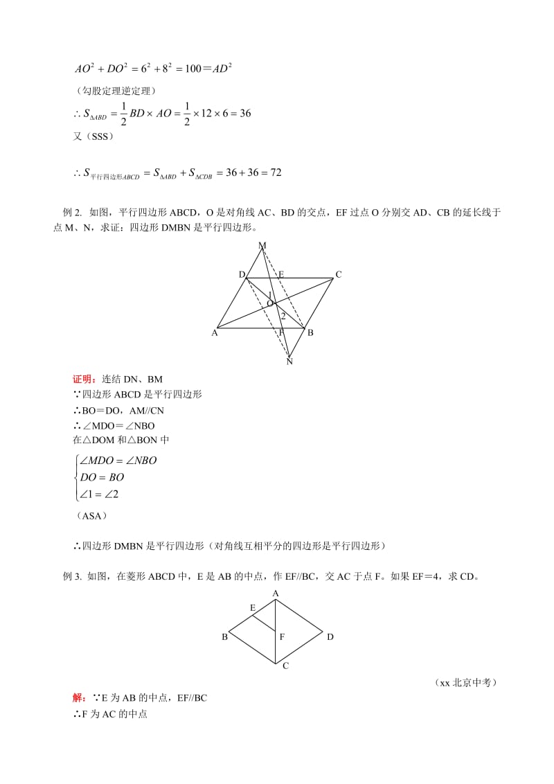 2019-2020年八年级数学暑假专题辅导 平行四边形.doc_第3页