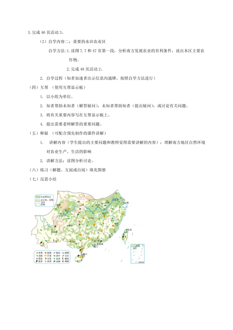 2019-2020年八年级地理下册 7.1 自然特征与农业教学案 （新版）新人教版.doc_第2页