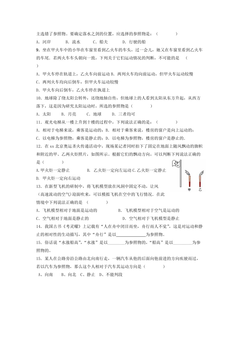 2019-2020年八年级物理上册 1.2 运动的描述教学案（无答案）（新版）新人教版(II).doc_第3页