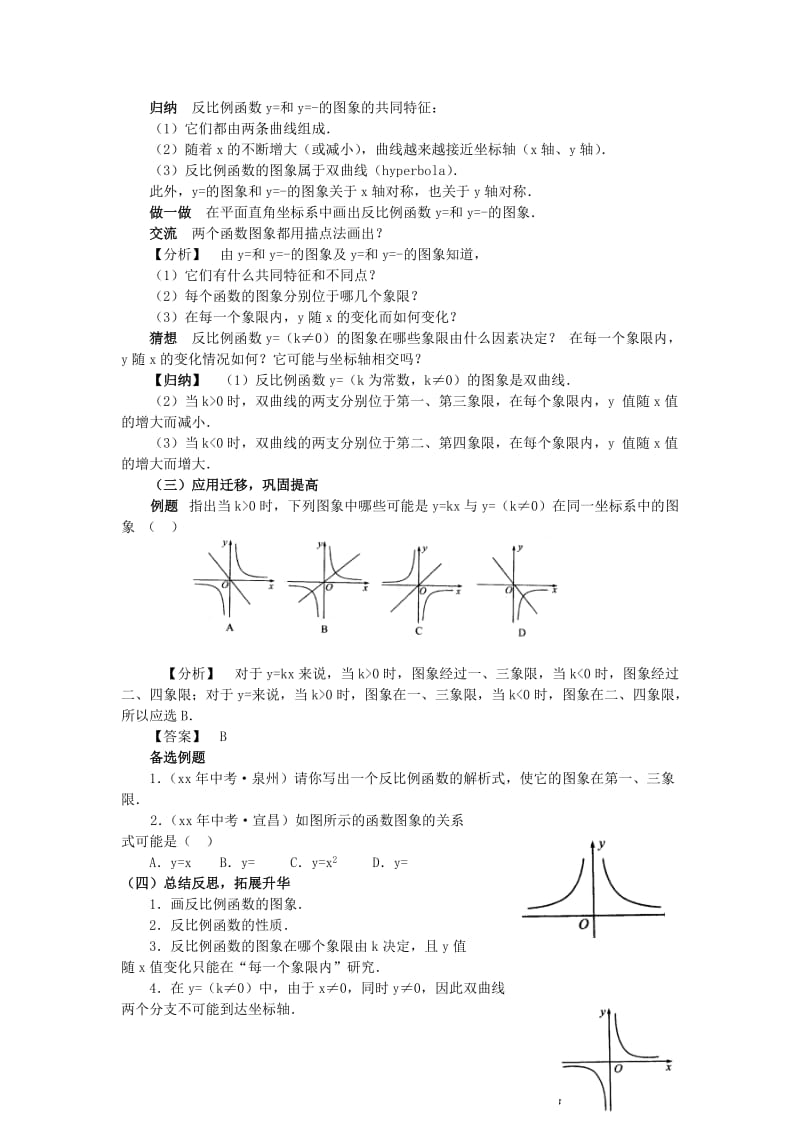 2019-2020年九年级数学下册 1.2反比例函数的图象和性质（1）教案 湘教版.doc_第2页