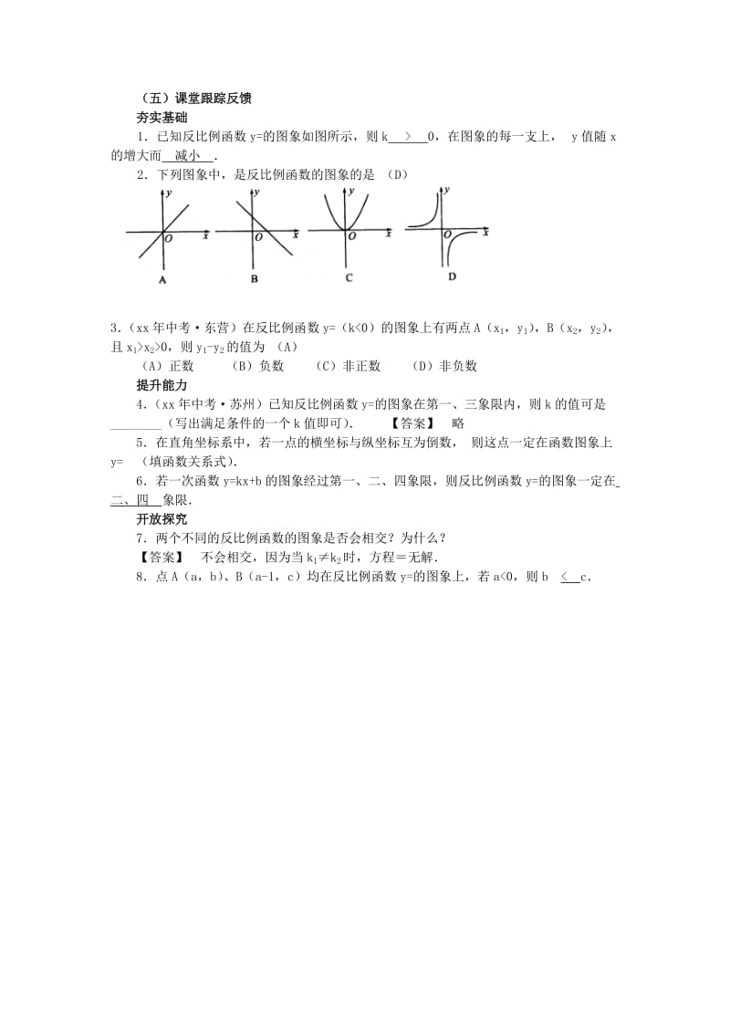 2019-2020年九年级数学下册 1.2反比例函数的图象和性质（1）教案 湘教版.doc_第3页