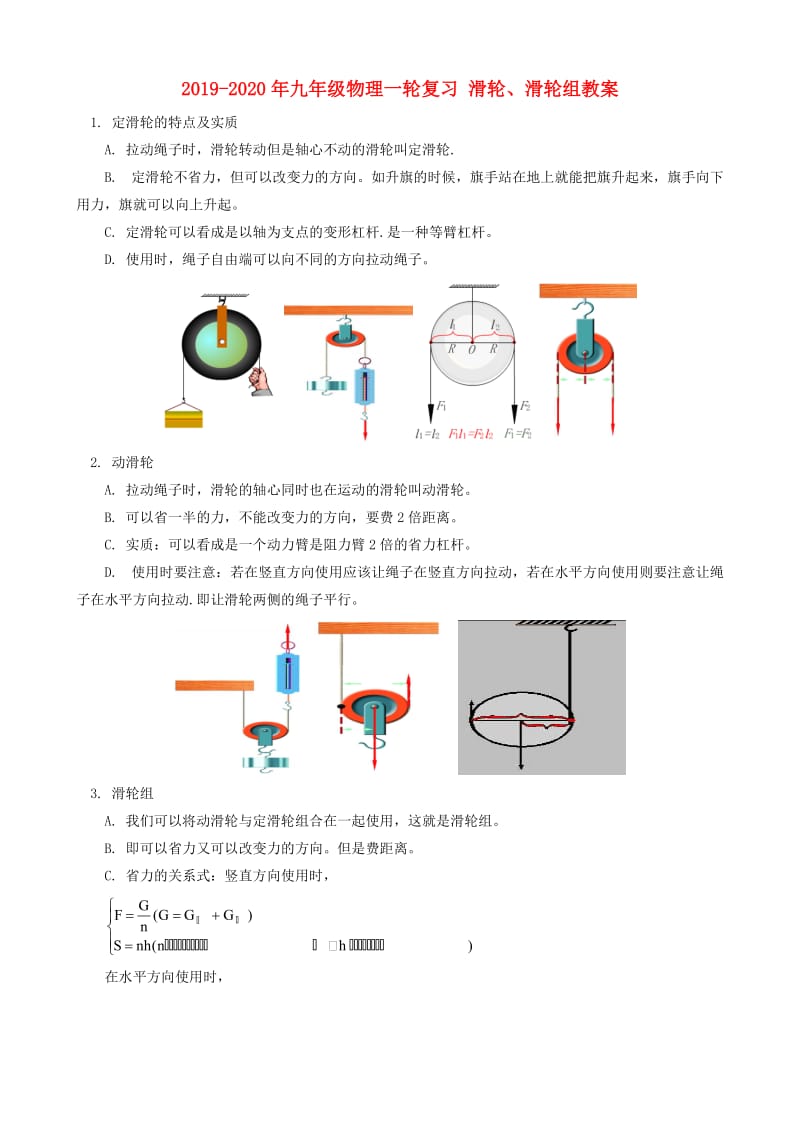 2019-2020年九年级物理一轮复习 滑轮、滑轮组教案.doc_第1页