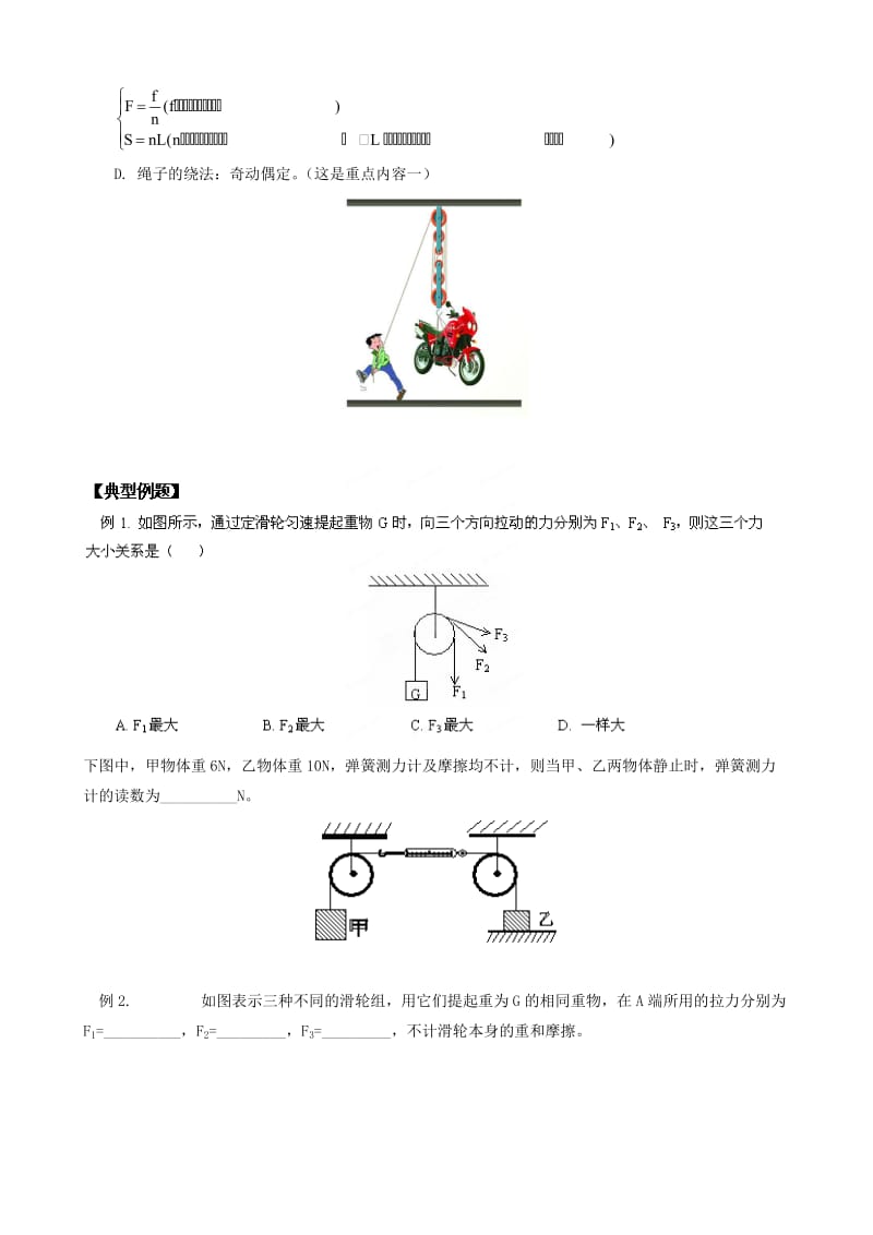 2019-2020年九年级物理一轮复习 滑轮、滑轮组教案.doc_第2页