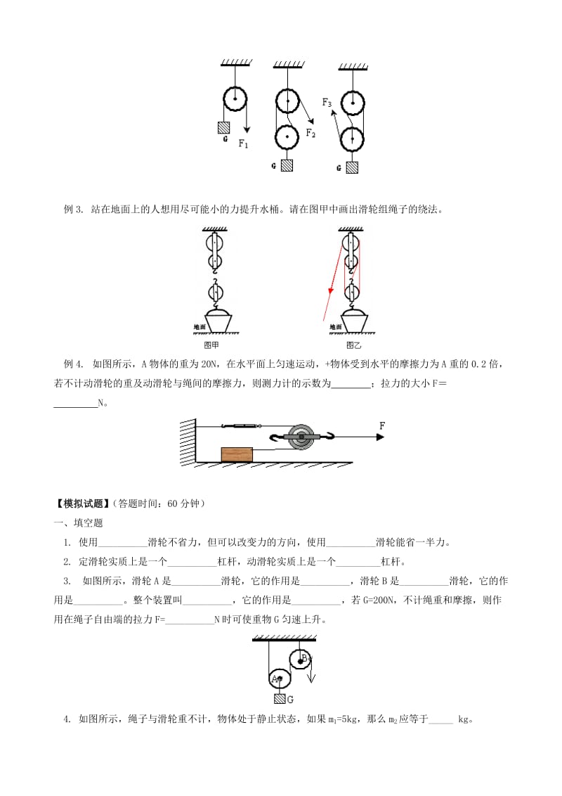 2019-2020年九年级物理一轮复习 滑轮、滑轮组教案.doc_第3页