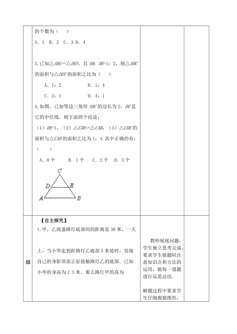 2019版中考数学专题复习 专题五（20-2）相似的性质的教案.doc_第2页