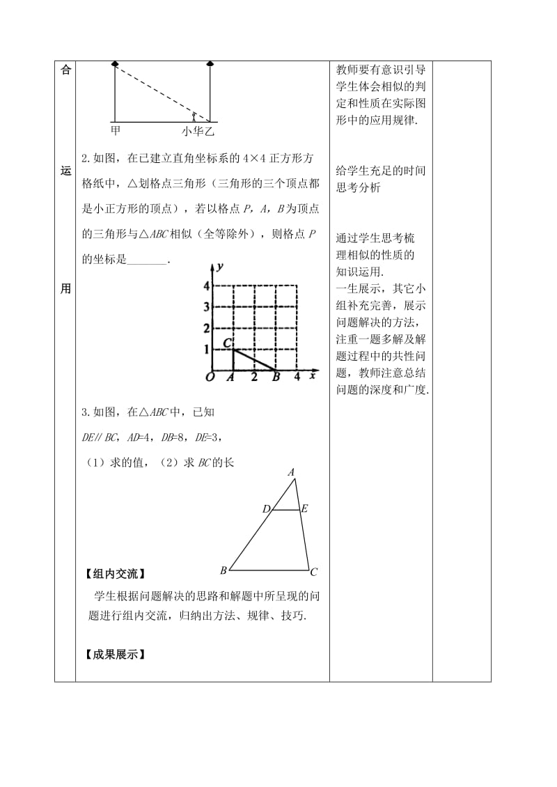 2019版中考数学专题复习 专题五（20-2）相似的性质的教案.doc_第3页