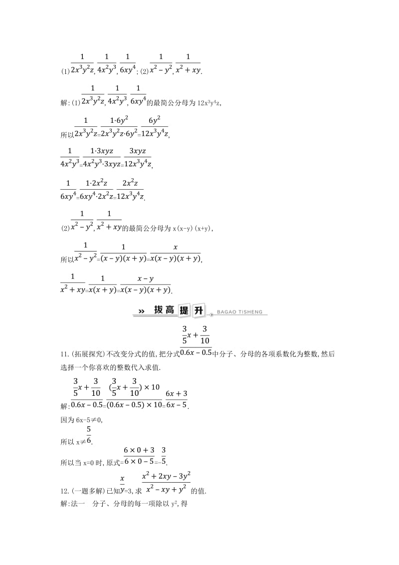 2019年春八年级数学下册 第16章 分式 16.1 分式及其基本性质 2.分式的基本性质练习 （新版）华东师大版.doc_第2页