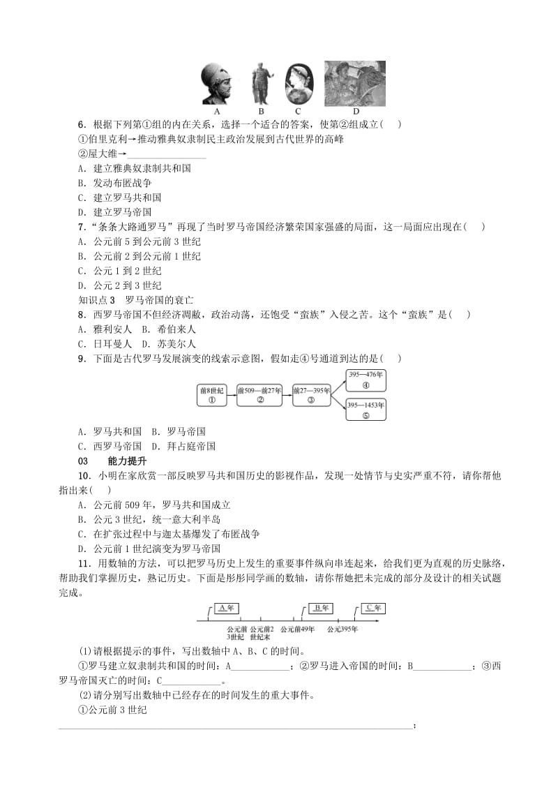 九年级历史上册 第5课 罗马城邦和罗马帝国同步练习 新人教版.doc_第2页