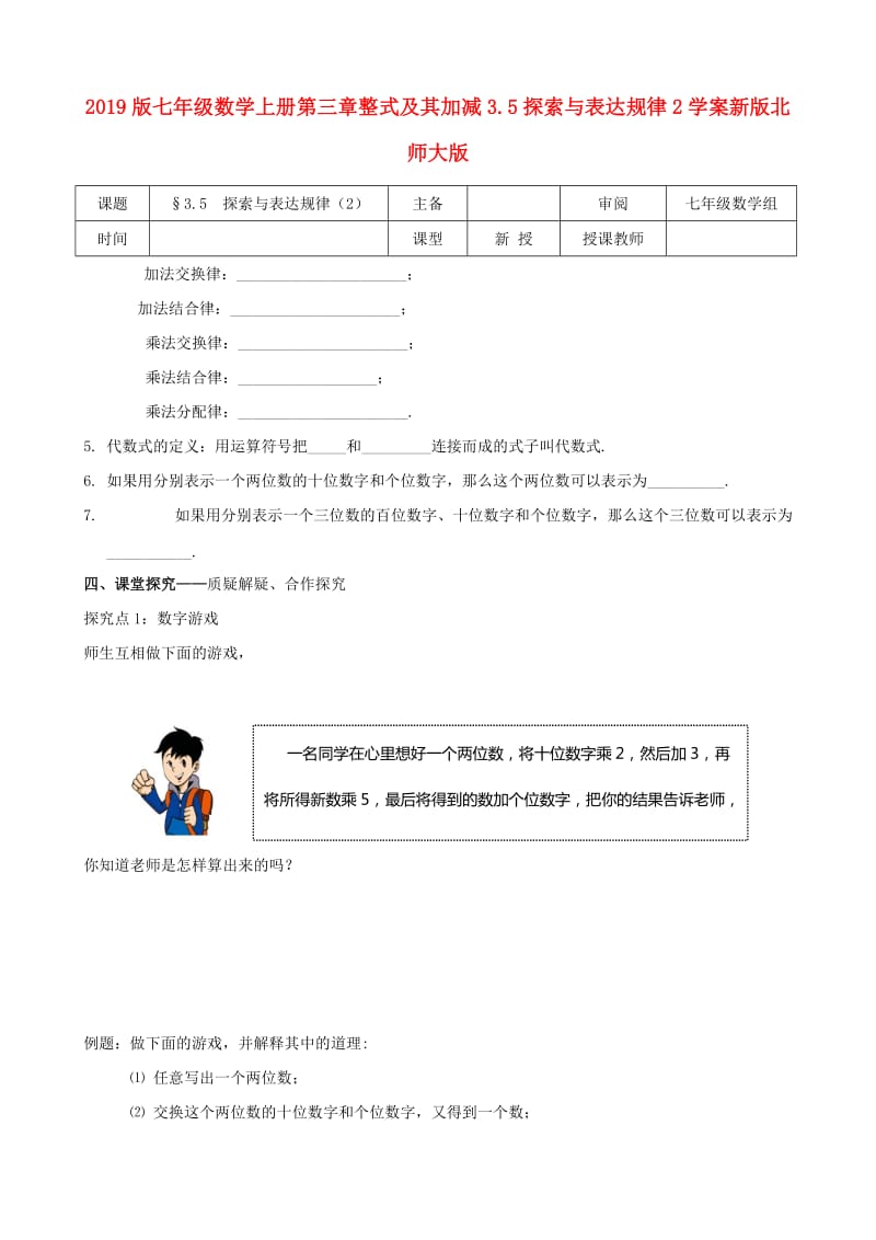 2019版七年级数学上册第三章整式及其加减3.5探索与表达规律2学案新版北师大版.doc_第2页