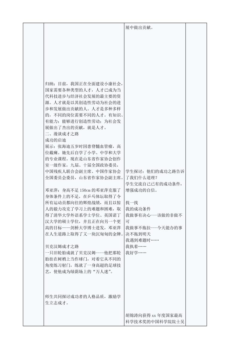 2019-2020年九年级政治全册 5.12.3 世界因我而精彩教案 苏教版.doc_第2页