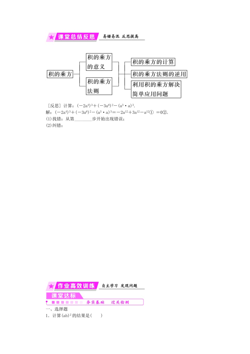 2019年春七年级数学下册 第3章 整式的乘除 3.1 第3课时 积的乘方练习 （新版）浙教版.doc_第2页