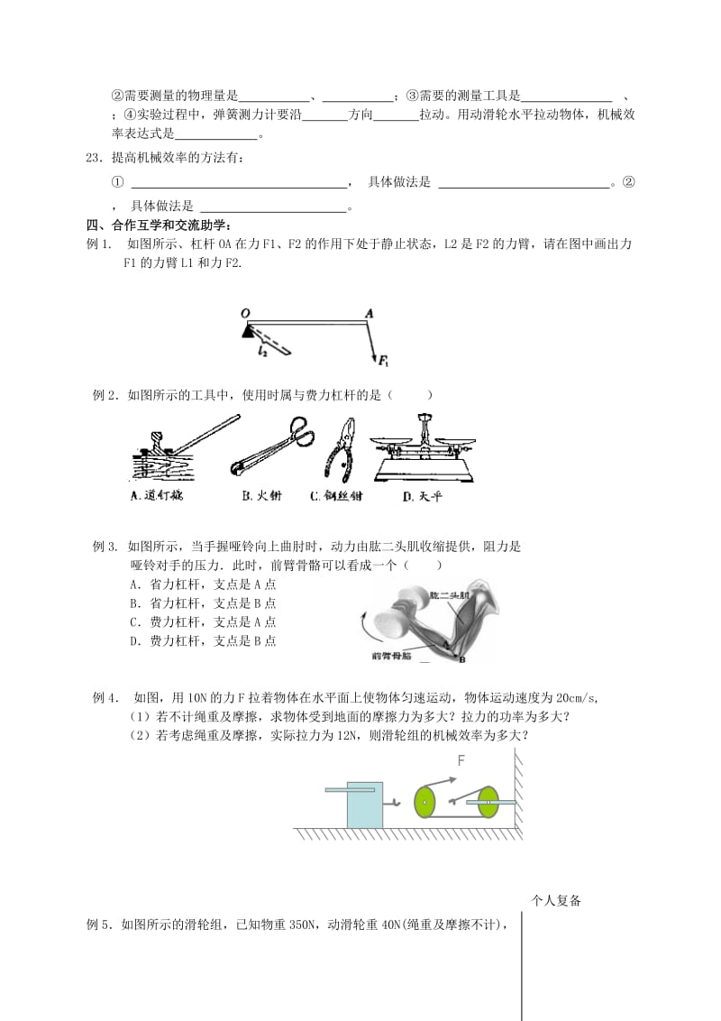 2019-2020年九年级物理上册 11 简单机械和功复习教案 苏科版 (IV).doc_第3页