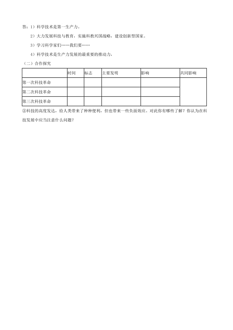 2019-2020年九年级历史下册《第17课 第三次科技革命》讲学稿 新人教版.doc_第2页