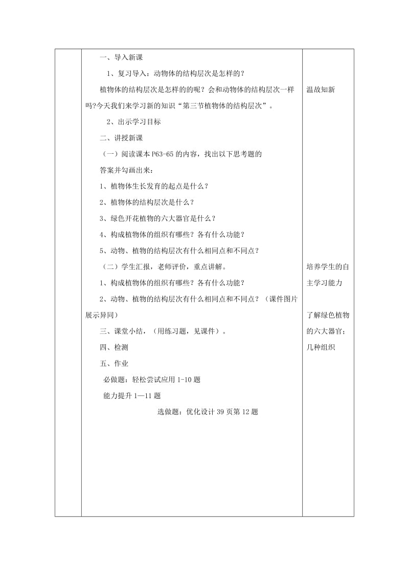 2019版七年级生物上册2.2.3植物体的结构层次教案1 新人教版.doc_第3页