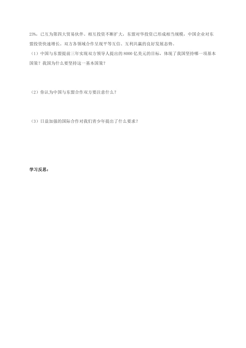 2019-2020年九年级政治全册 第六单元 漫步地球村 第十八课 东西南北导学案 教科版.doc_第2页