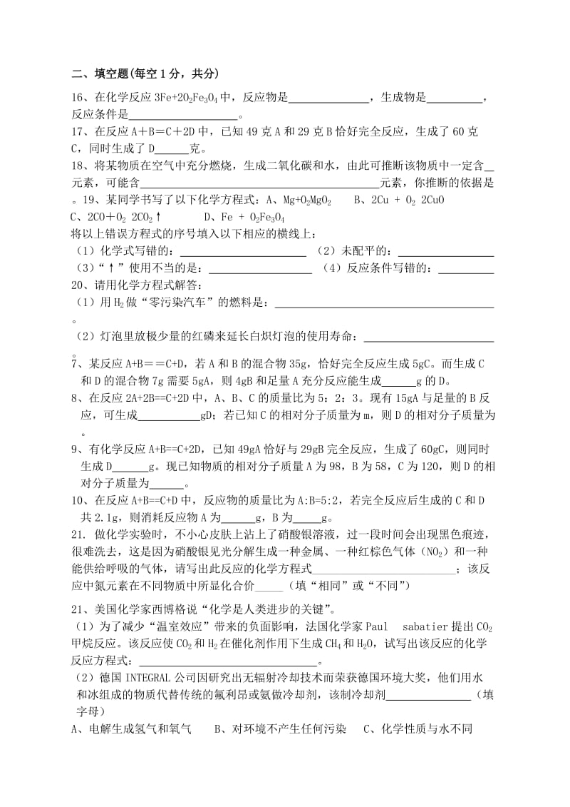 2019版九年级化学练习31 第五单元 综合测试（B卷）.doc_第3页