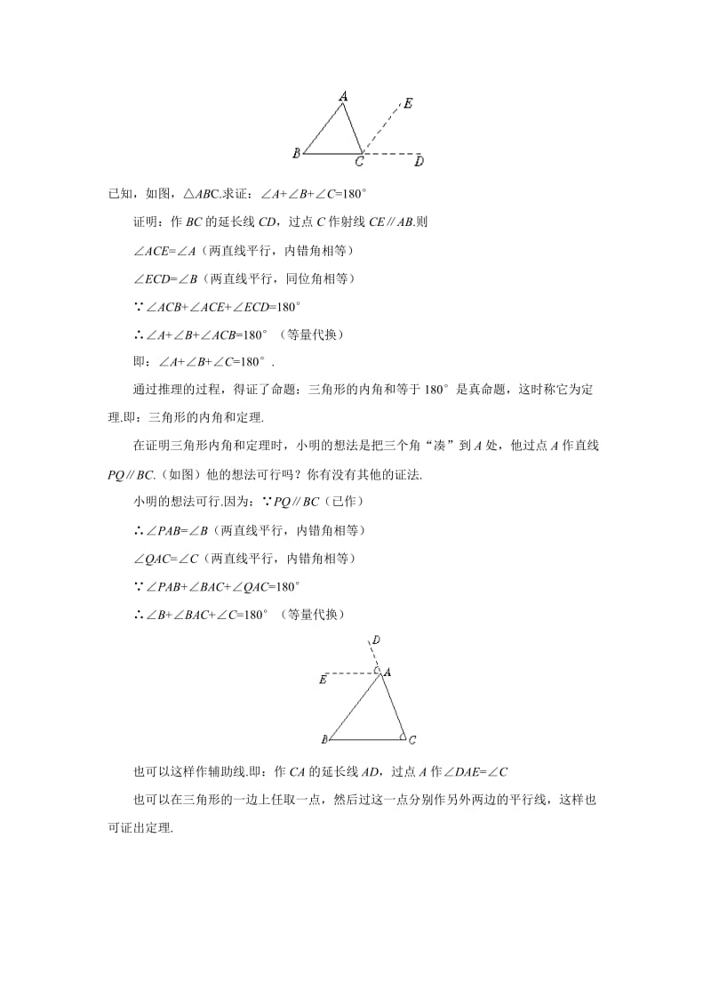 2019-2020年八年级数学下册 6.5三角形内角和定理的证明教案（1） 北师大版.doc_第3页