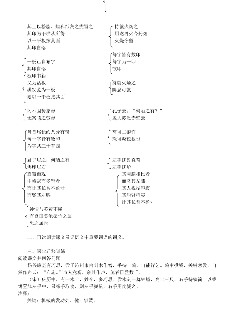 2019版中考语文 文言文专项复习十一学案.doc_第2页